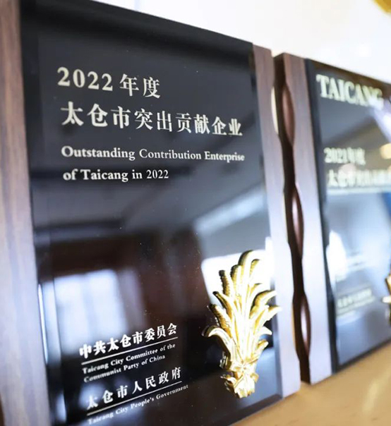 Honors | GSS Wins the “2022 Taicang City Enterprise with Outstanding Contribution” Award